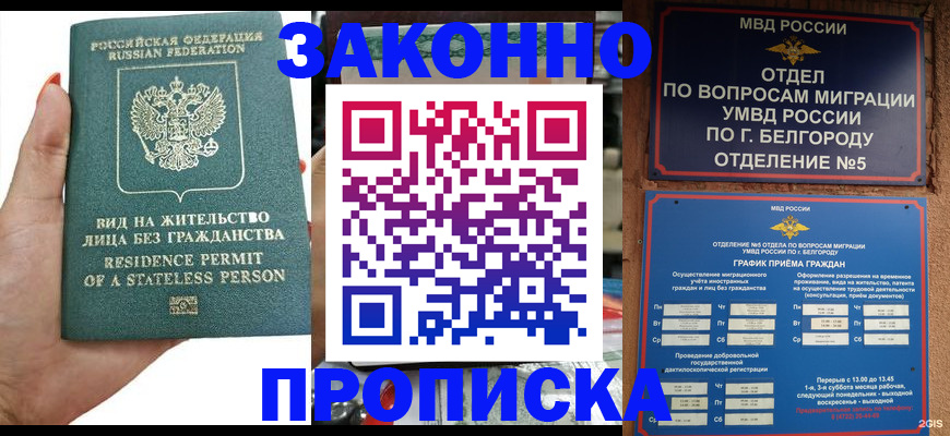прописка для кредита в Воронеже
