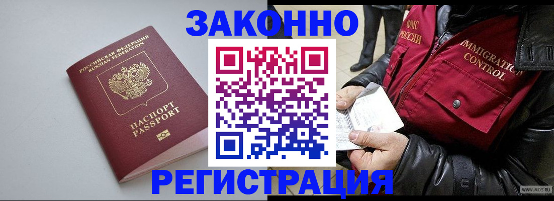 регистрация в Воронеже