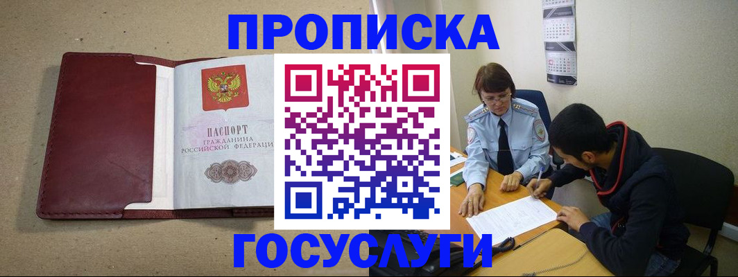 прописка для школы в Воронеже